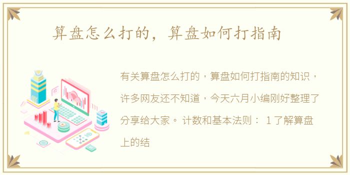 算盘怎么打的，算盘如何打指南