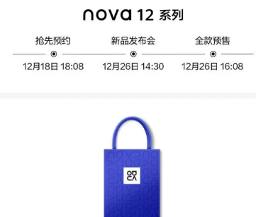华为nova 12系列开始预订12月26日开启预购