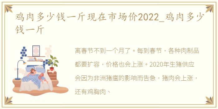 鸡肉多少钱一斤现在市场价2022_鸡肉多少钱一斤