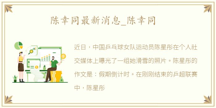 陈幸同最新消息_陈幸同