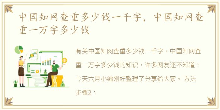 中国知网查重多少钱一千字，中国知网查重一万字多少钱