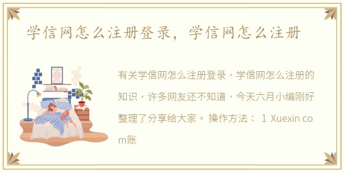 学信网怎么注册登录，学信网怎么注册