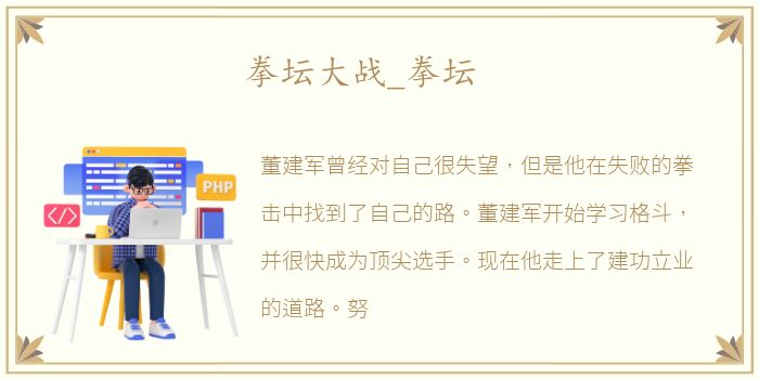 拳坛大战_拳坛