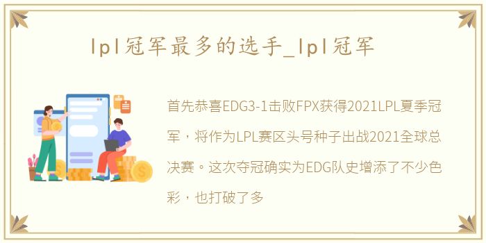 lpl冠军最多的选手_lpl冠军