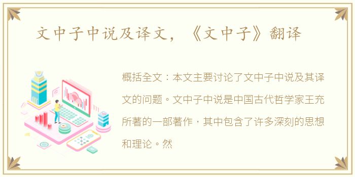 文中子中说及译文，《文中子》翻译