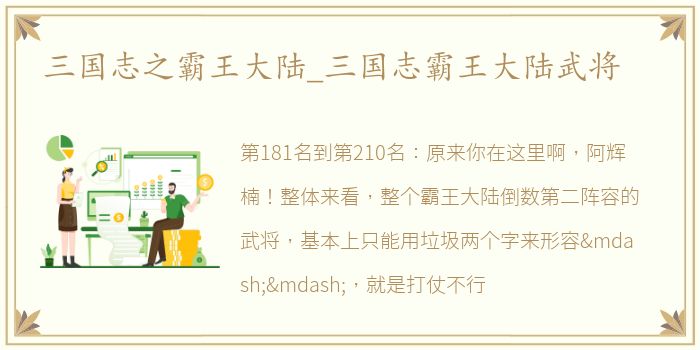 三国志之霸王大陆_三国志霸王大陆武将