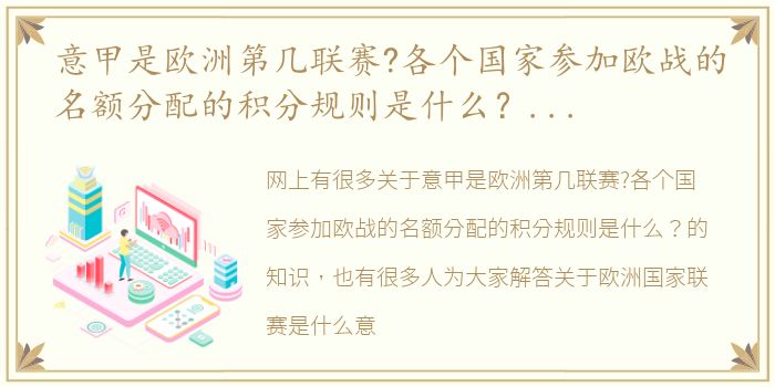 意甲是欧洲第几联赛?各个国家参加欧战的名额分配的积分规则是什么？ 欧洲国家联赛是什么意思