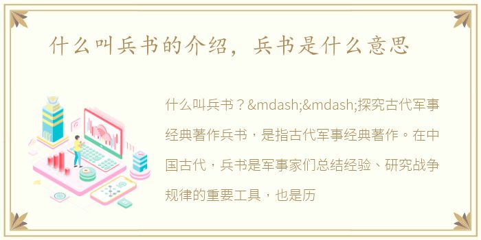 什么叫兵书的介绍，兵书是什么意思