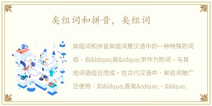 矣组词和拼音，矣组词