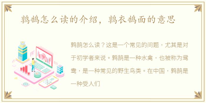 鹑鹄怎么读的介绍，鹑衣鹄面的意思