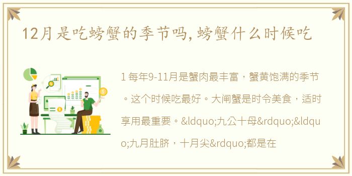12月是吃螃蟹的季节吗,螃蟹什么时候吃