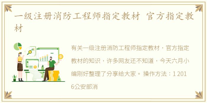 一级注册消防工程师指定教材 官方指定教材