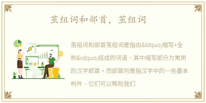 茧组词和部首，茧组词