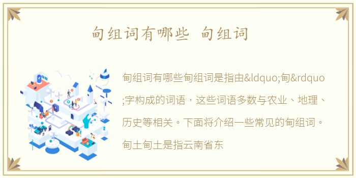 甸组词有哪些 甸组词