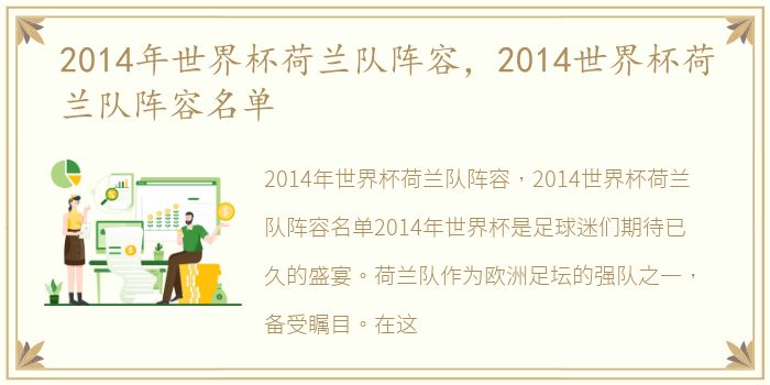 2014年世界杯荷兰队阵容，2014世界杯荷兰队阵容名单