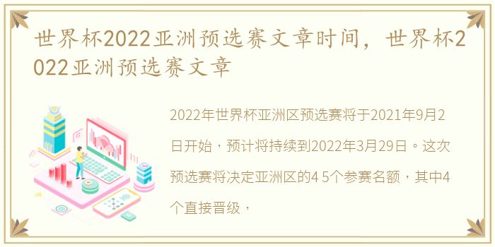 世界杯2022亚洲预选赛文章时间，世界杯2022亚洲预选赛文章