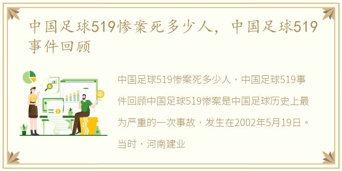 中国足球519惨案死多少人，中国足球519事件回顾