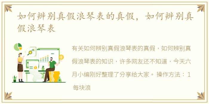 如何辨别真假浪琴表的真假，如何辨别真假浪琴表
