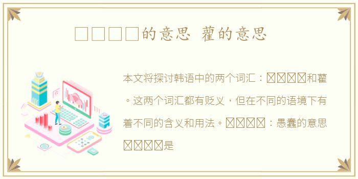 어리석다的意思 藋的意思