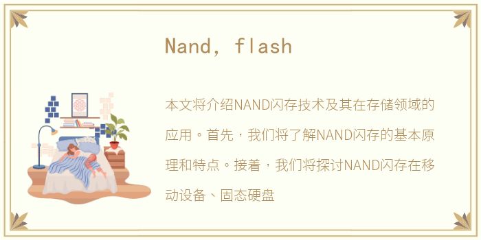 Nand，flash