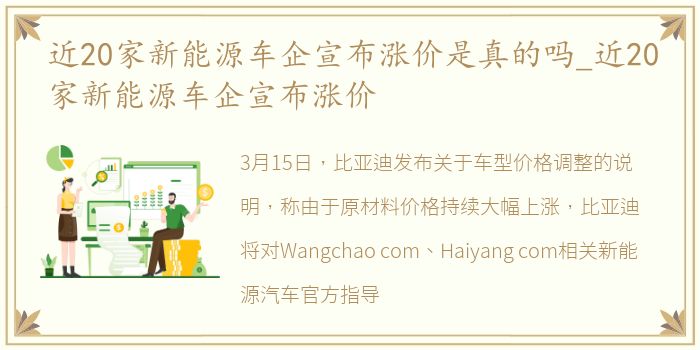 近20家新能源车企宣布涨价是真的吗_近20家新能源车企宣布涨价