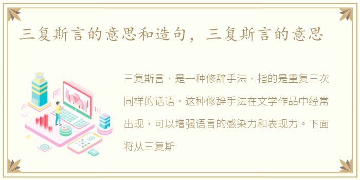 三复斯言的意思和造句，三复斯言的意思