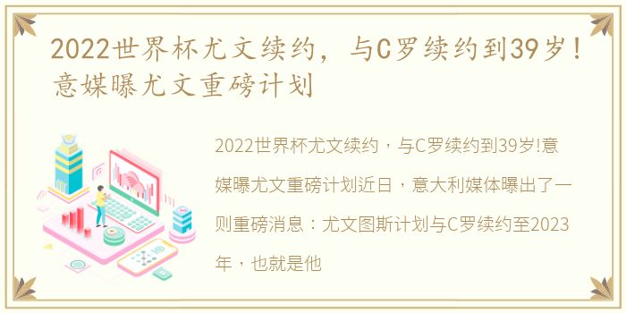 2022世界杯尤文续约，与C罗续约到39岁!意媒曝尤文重磅计划