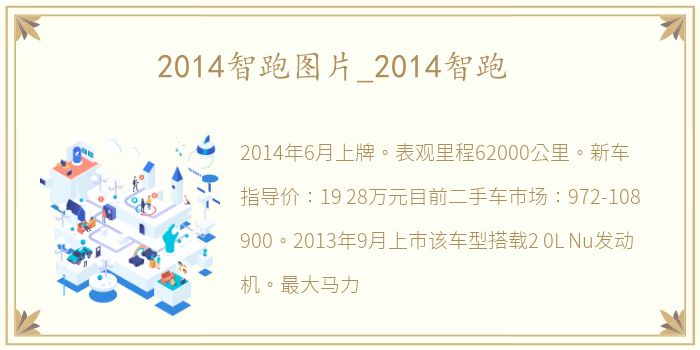 2014智跑图片_2014智跑