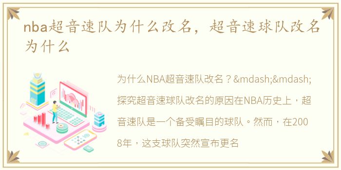 nba超音速队为什么改名，超音速球队改名为什么