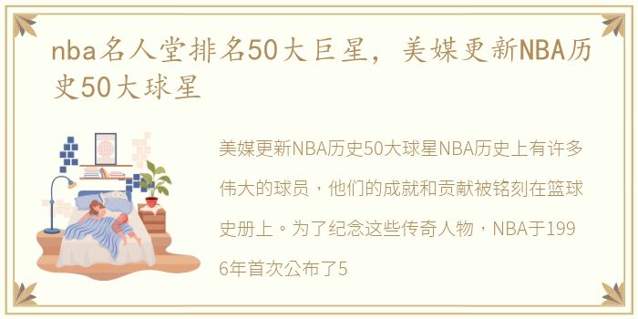 nba名人堂排名50大巨星，美媒更新NBA历史50大球星