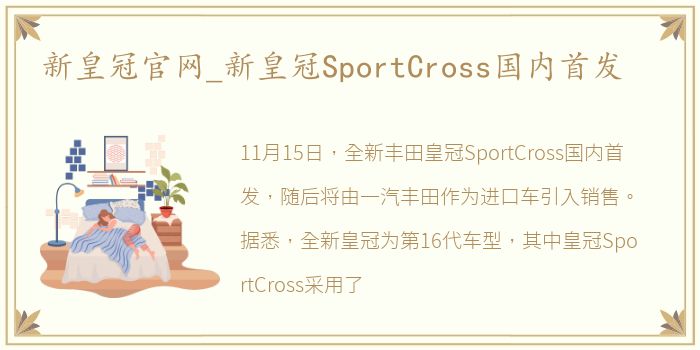 新皇冠官网_新皇冠SportCross国内首发