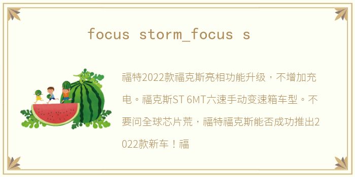 focus storm_focus s