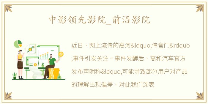 中影领先影院_前沿影院