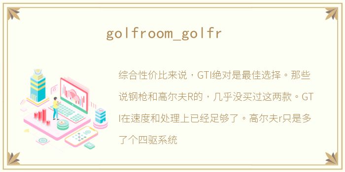 golfroom_golfr