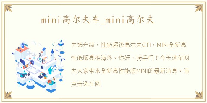 mini高尔夫车_mini高尔夫