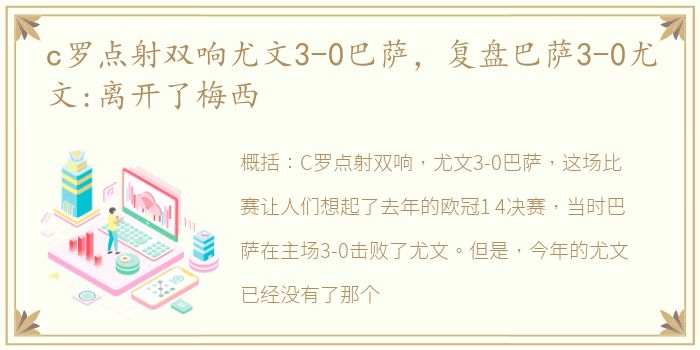 c罗点射双响尤文3-0巴萨，复盘巴萨3-0尤文:离开了梅西