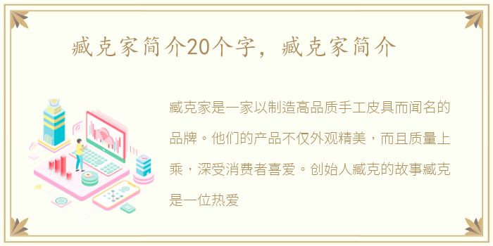 臧克家简介20个字，臧克家简介