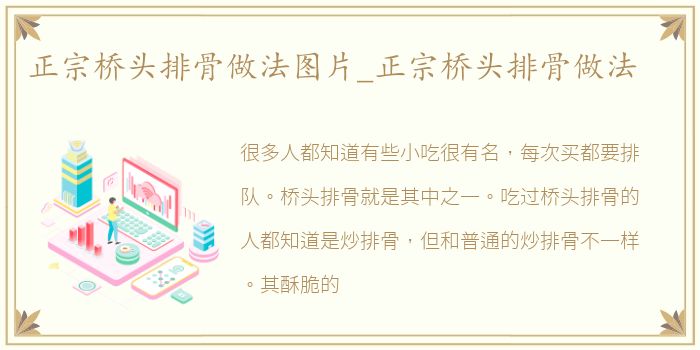 正宗桥头排骨做法图片_正宗桥头排骨做法