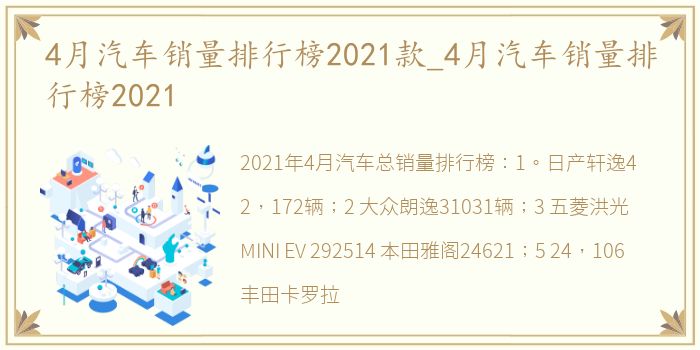 4月汽车销量排行榜2021款_4月汽车销量排行榜2021