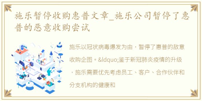 施乐暂停收购惠普文章_施乐公司暂停了惠普的恶意收购尝试