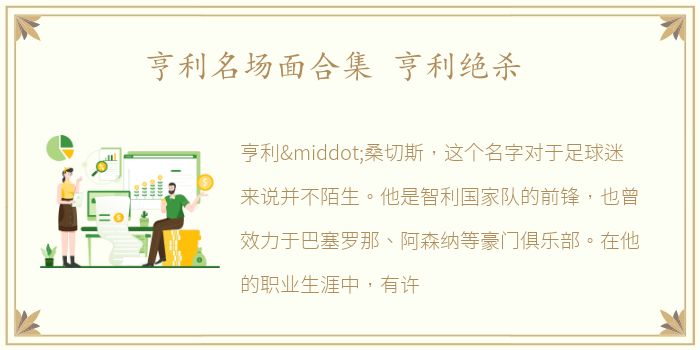 亨利名场面合集 亨利绝杀