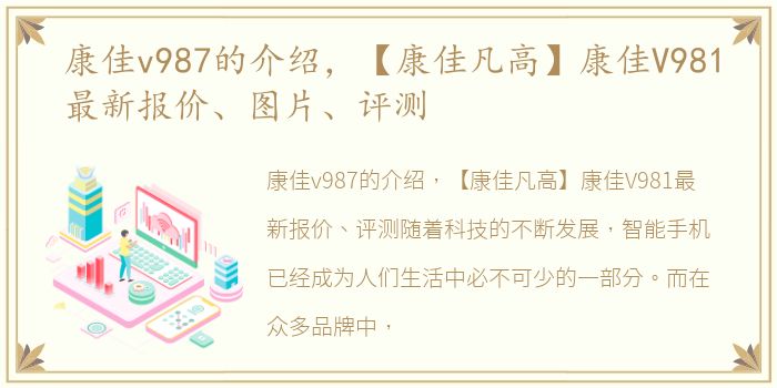 康佳v987的介绍，【康佳凡高】康佳V981最新报价、图片、评测