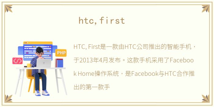 htc,first