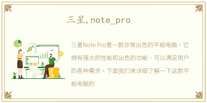 三星,note_pro
