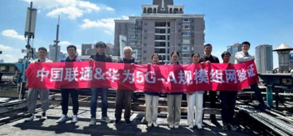 华为联合中国联通完成首次5G-A技术室外网络试验