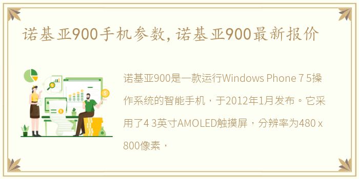 诺基亚900手机参数,诺基亚900最新报价