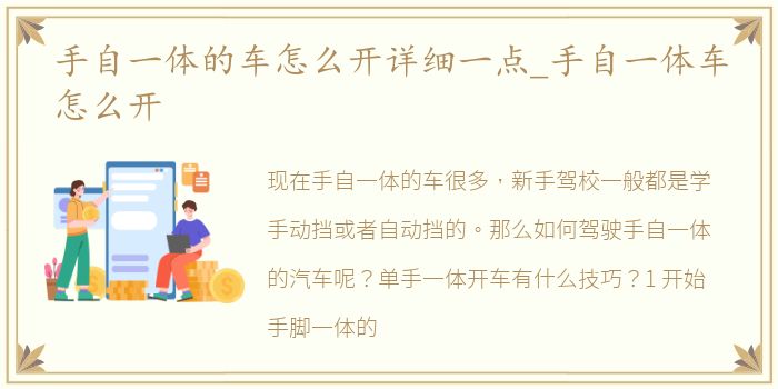 手自一体的车怎么开详细一点_手自一体车怎么开