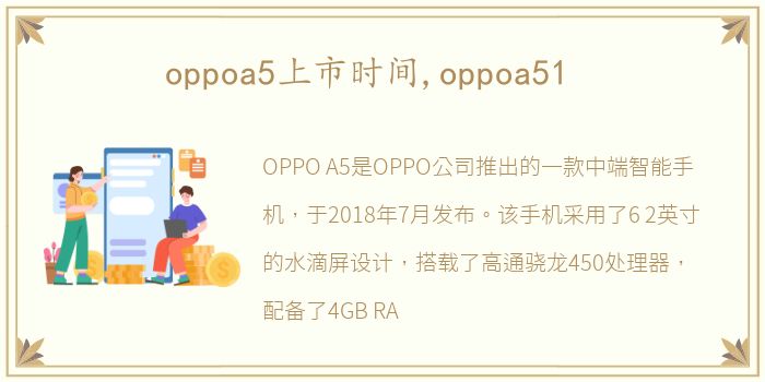 oppoa5上市时间,oppoa51