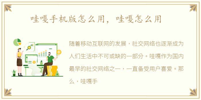哇嘎手机版怎么用，哇嘎怎么用