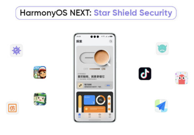 华为发布HarmonyOS NEXT星盾安全更好地保护隐私